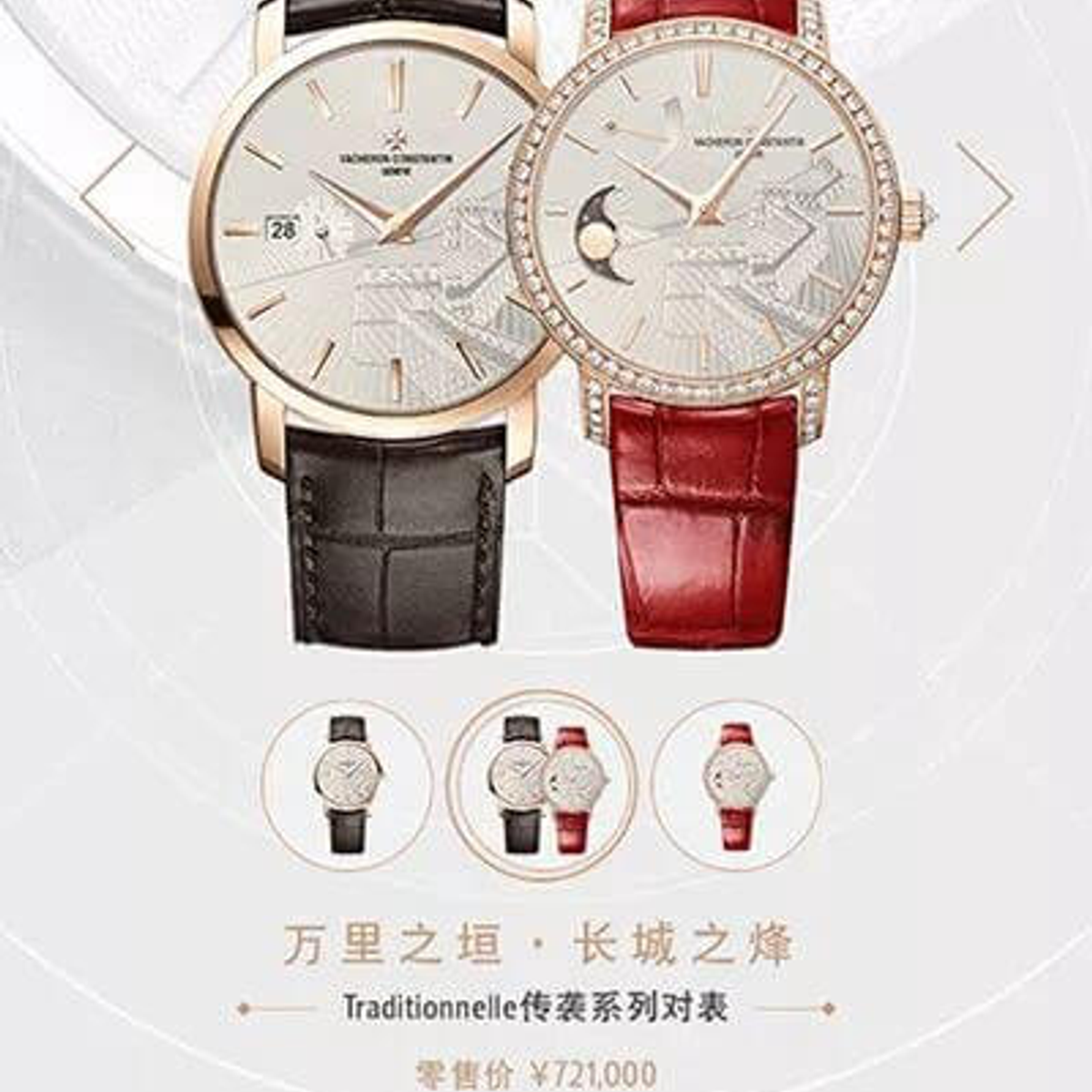 Vacheron Constantin WeChat page